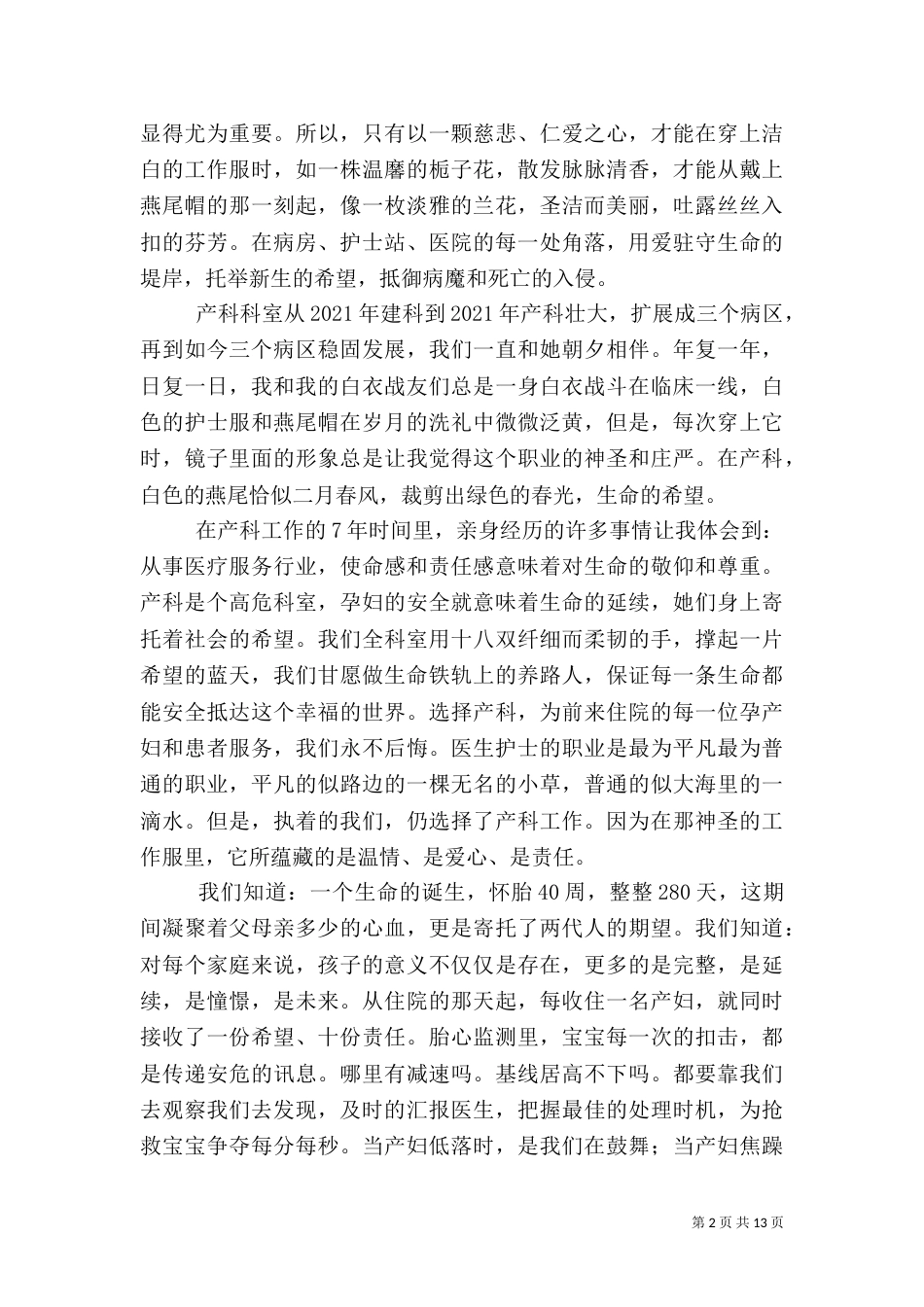 医院院庆 征文_第2页