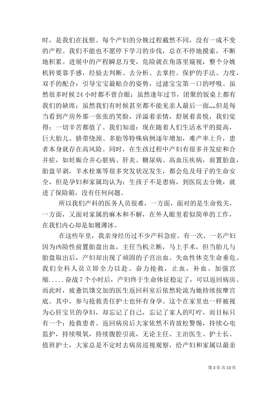 医院院庆 征文_第3页