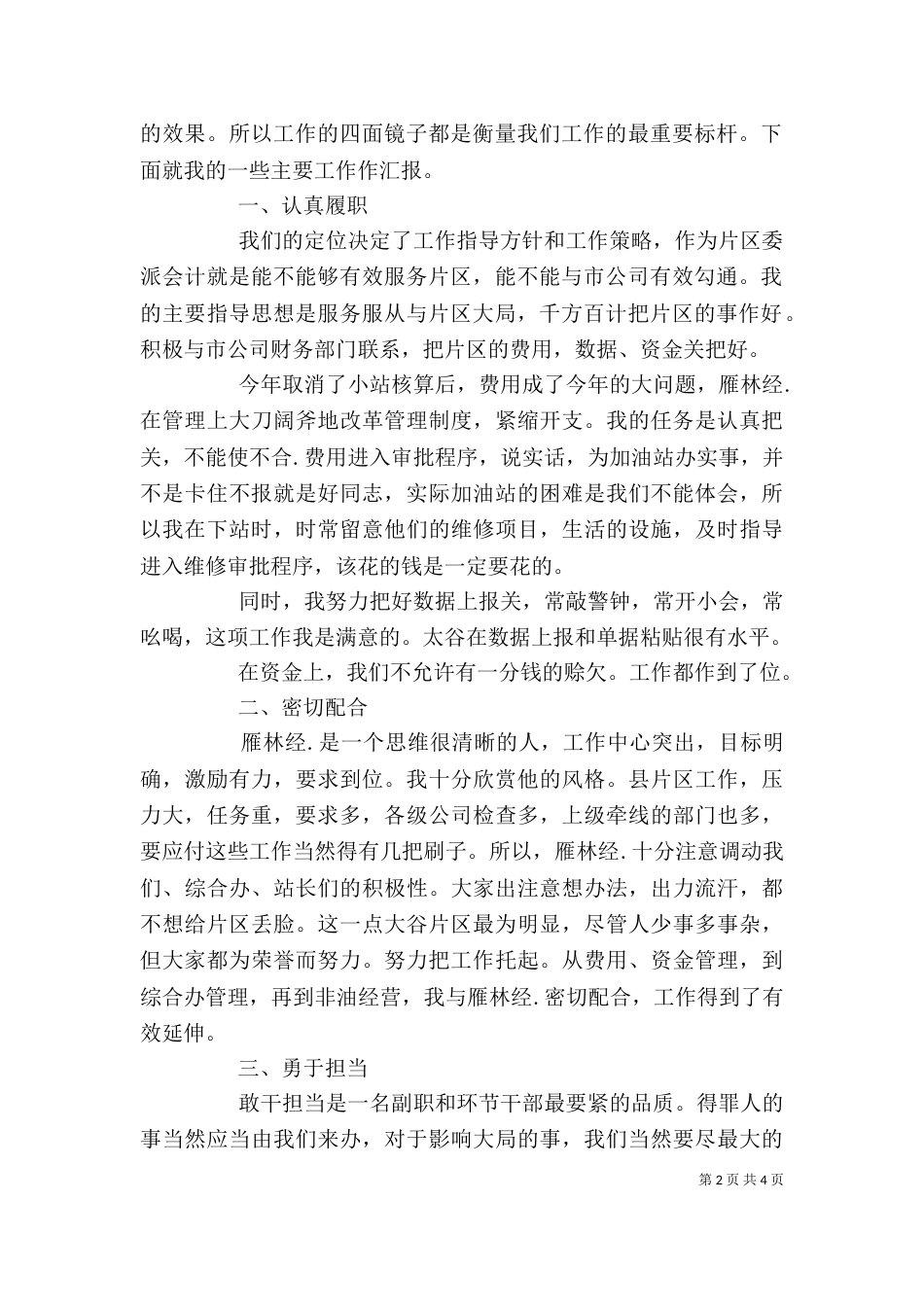 企业政工办述职报告_第2页