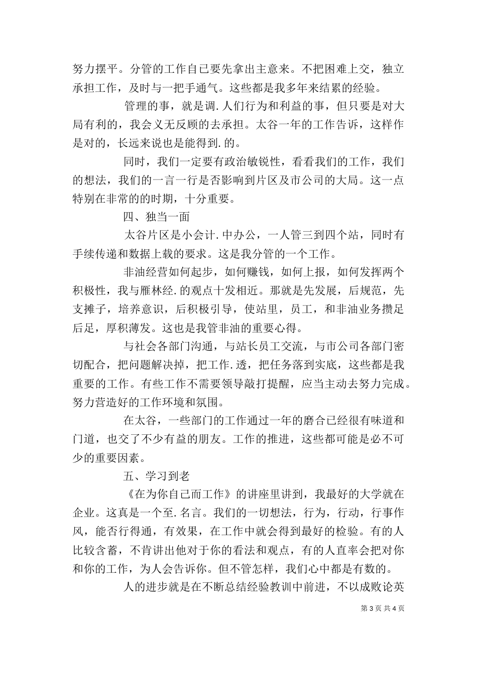 企业政工办述职报告_第3页