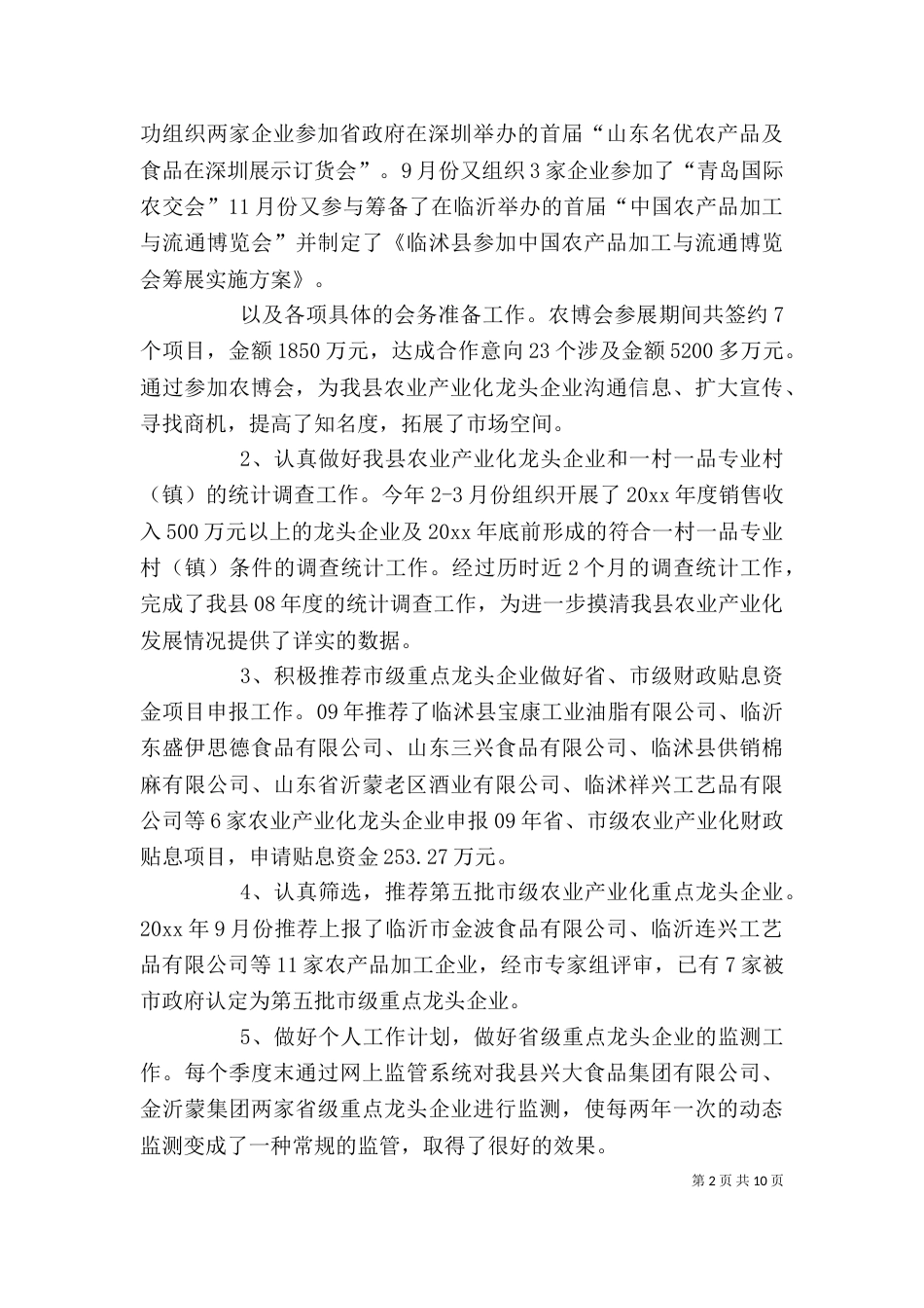 2023公务员个人工作总结_第2页