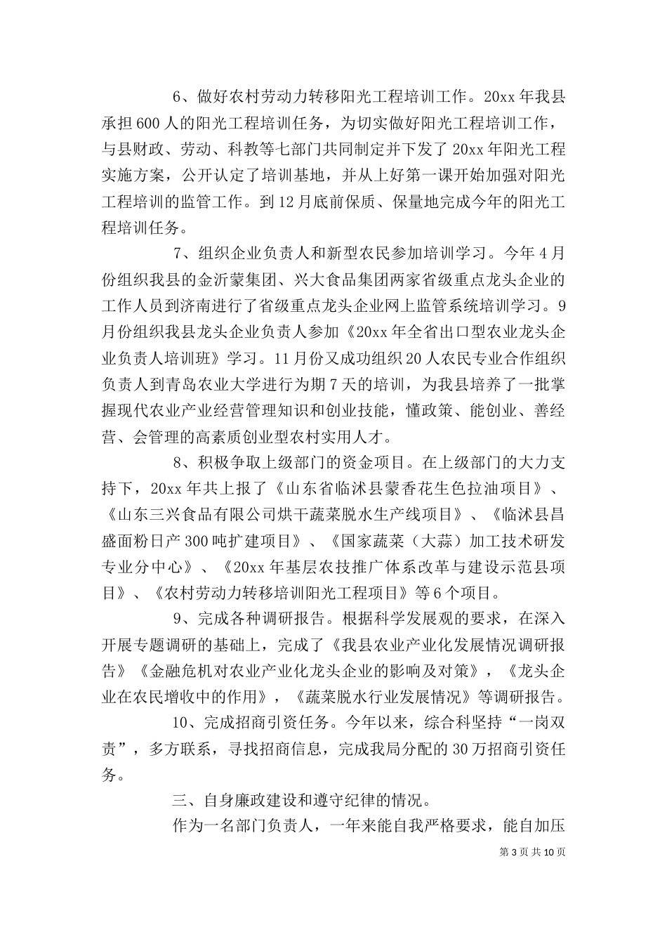 2023公务员个人工作总结_第3页