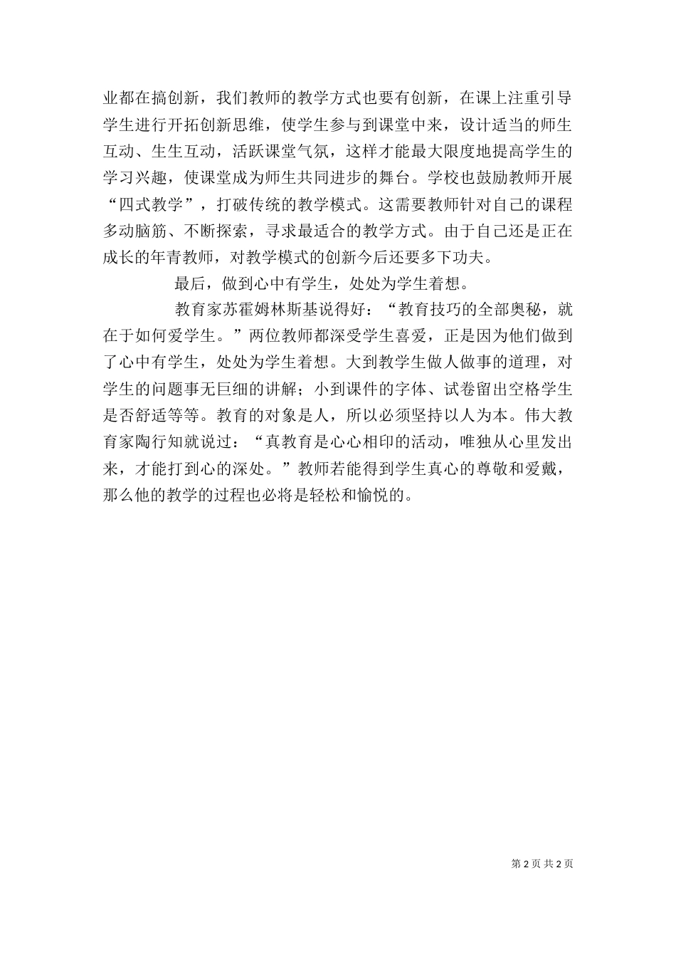 优秀教师心得体会（二）_第2页