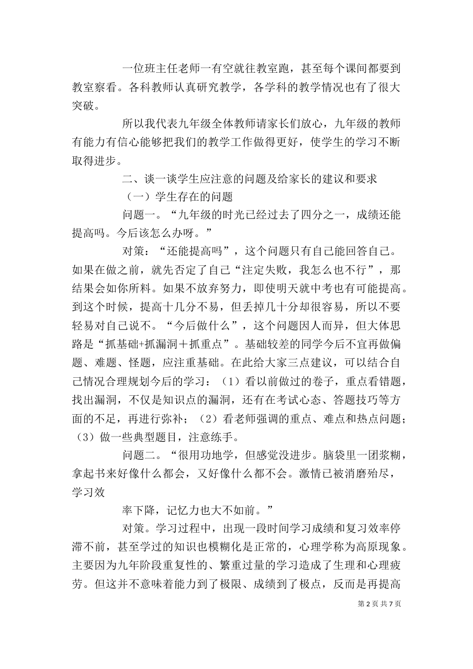 年级主任发言稿（一）_第2页