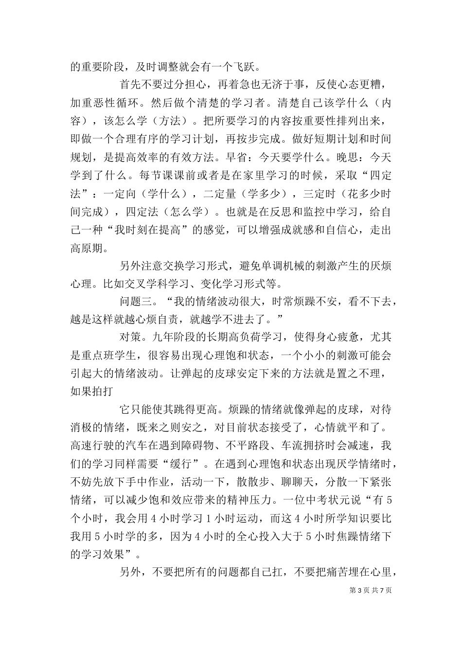 年级主任发言稿（一）_第3页