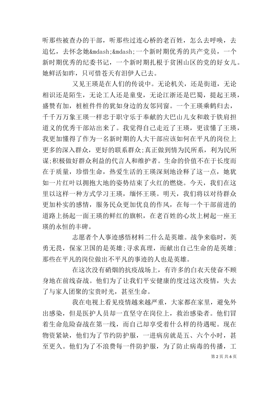 志愿者个人事迹感悟材料四篇_第2页