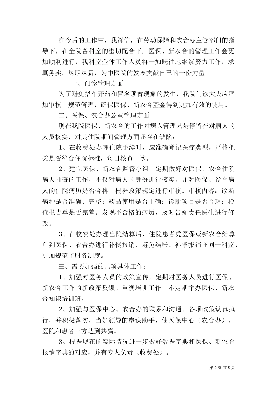 医保年度工作计划范文_第2页