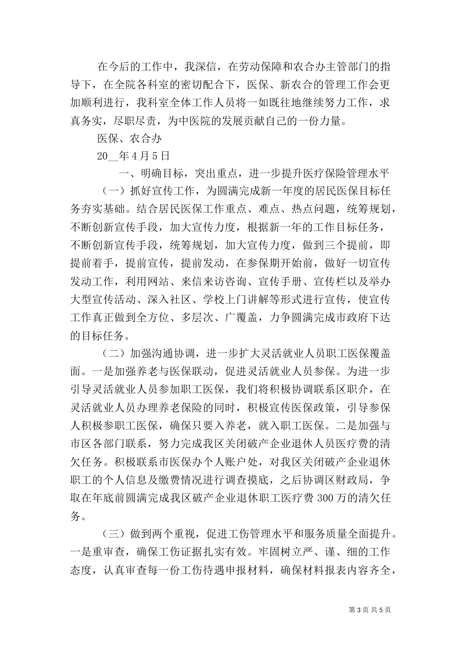 医保年度工作计划范文_第3页
