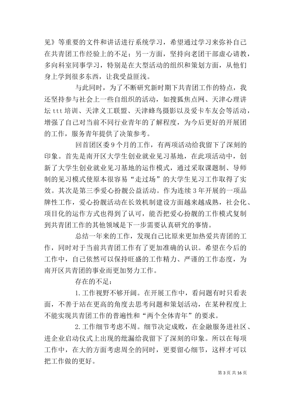 团干部个人工作总结_第3页