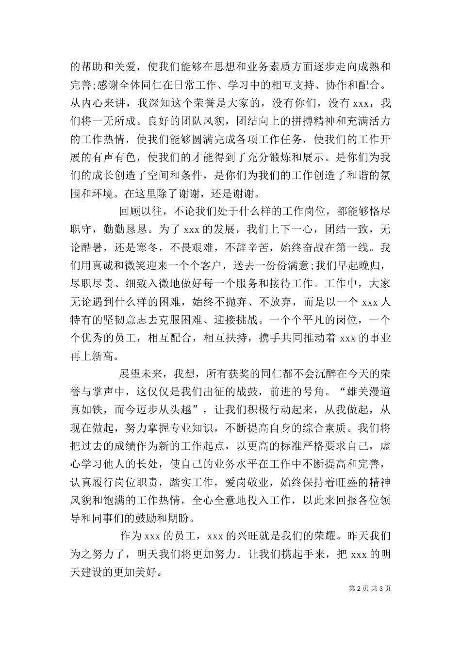 优秀工作者表态发言_第2页