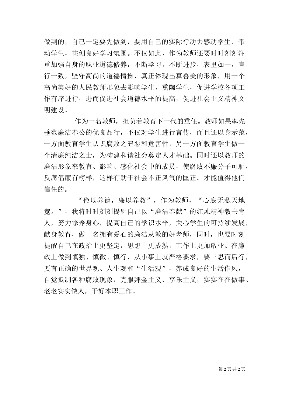 纪律教育月心得体会（九）_第2页