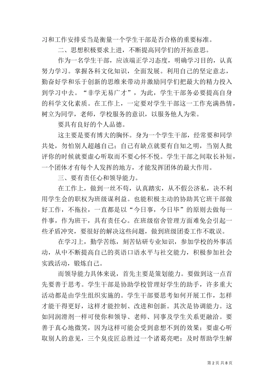 班干部培训心得体会（二）2_第2页