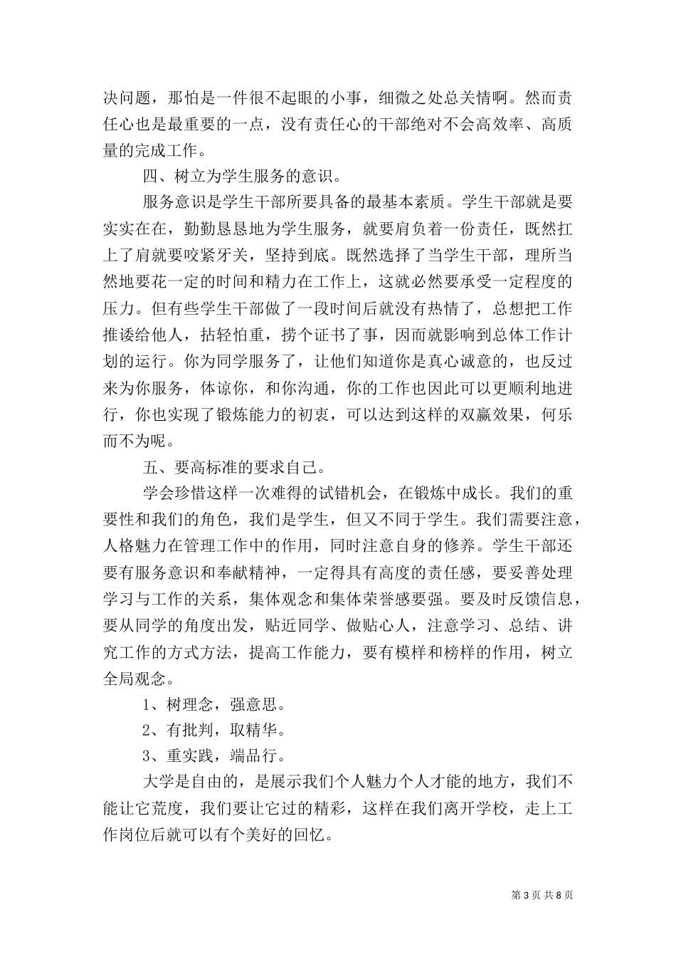 班干部培训心得体会（二）2_第3页