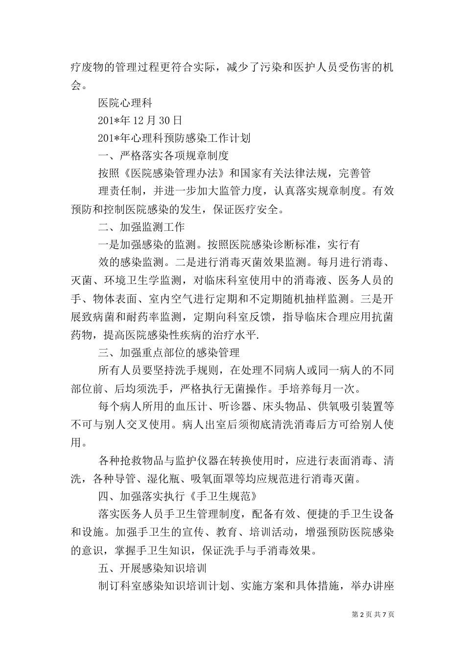 医院感染工作总结（七）_第2页