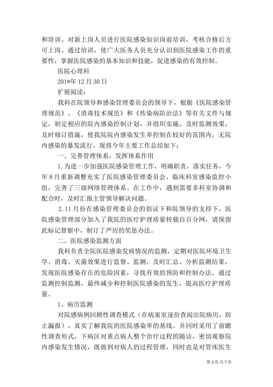 医院感染工作总结（七）_第3页