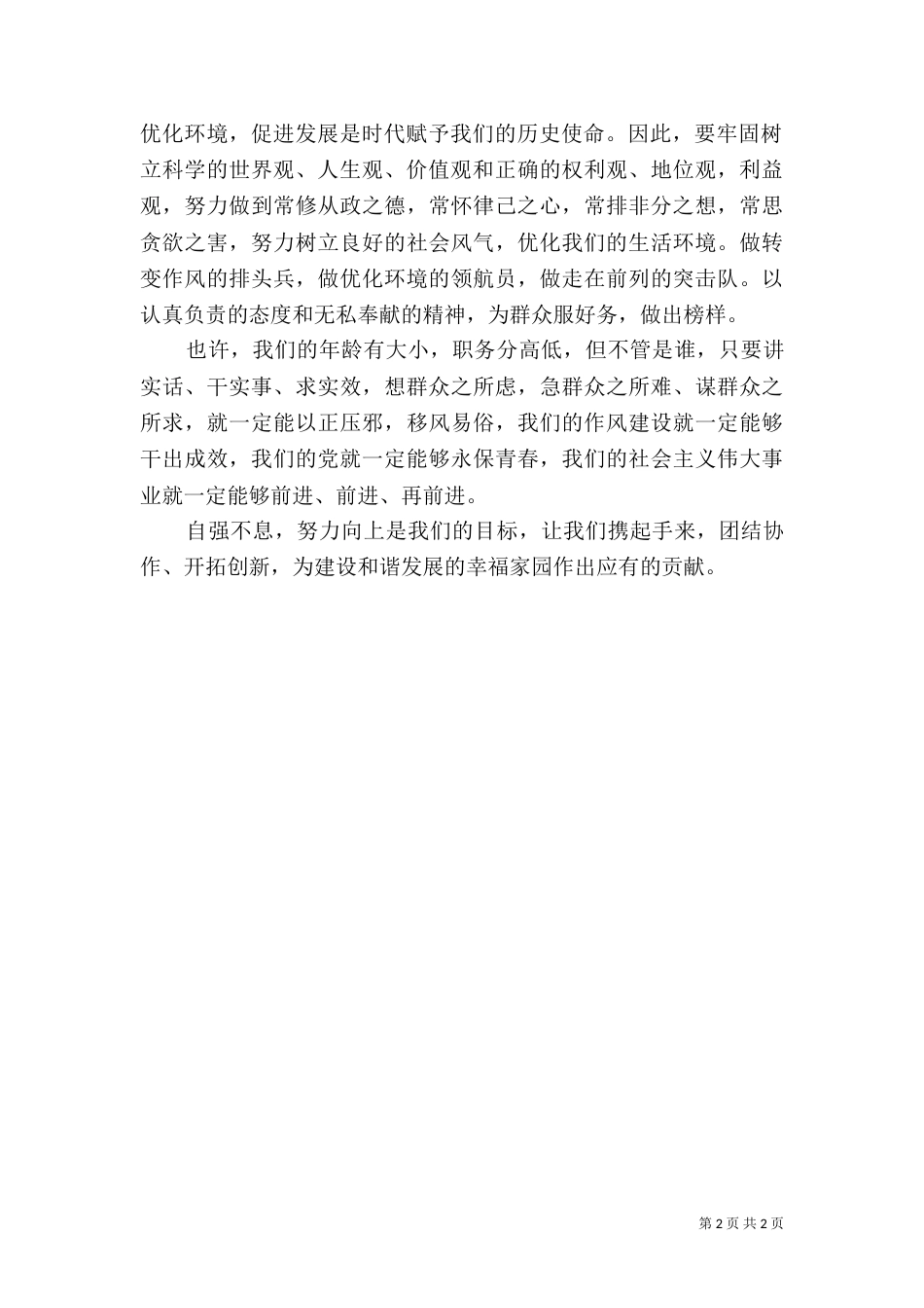 环保局优环境强职责促发展演讲稿（四）_第2页