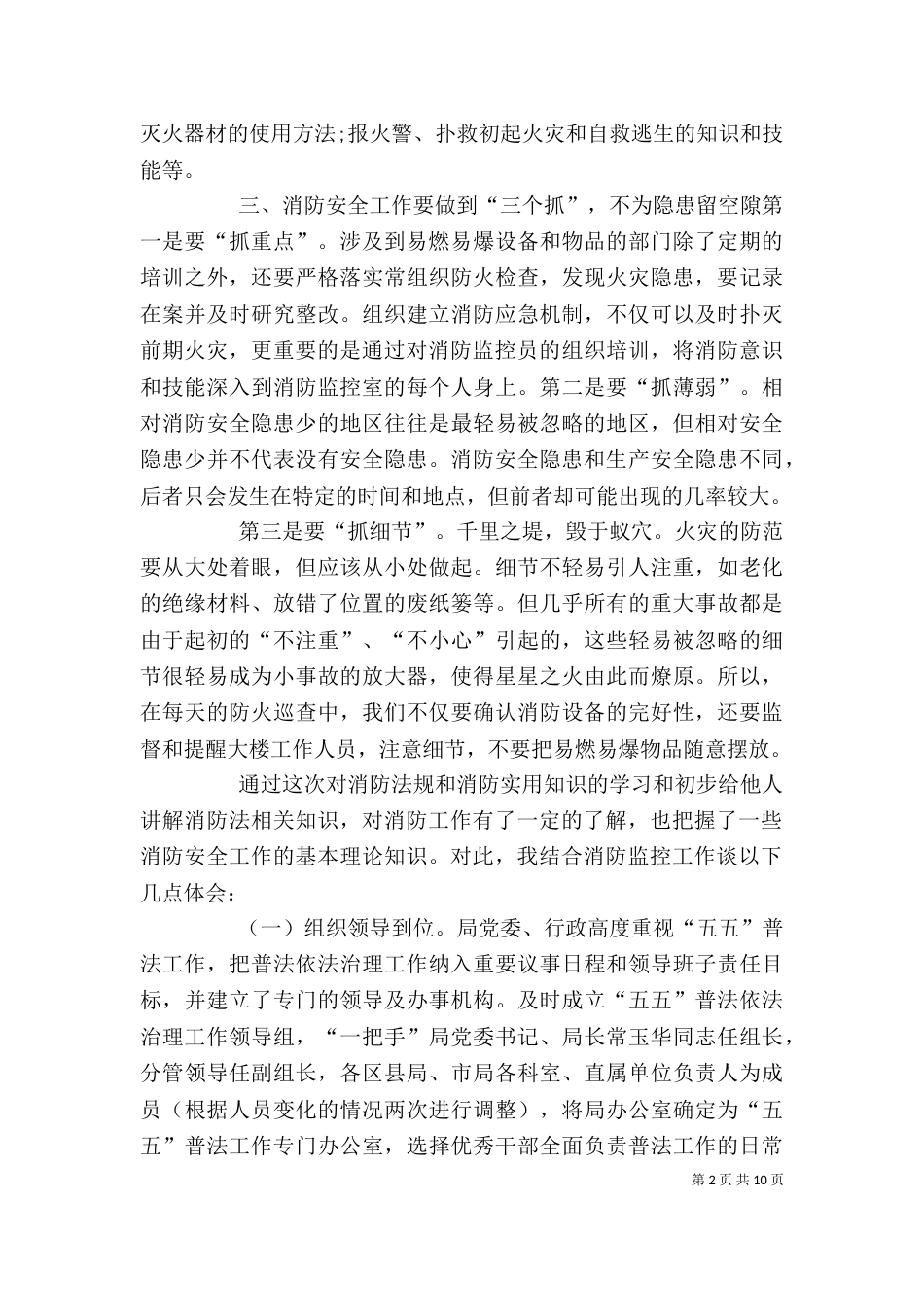 消防法心得体会（一）_第2页
