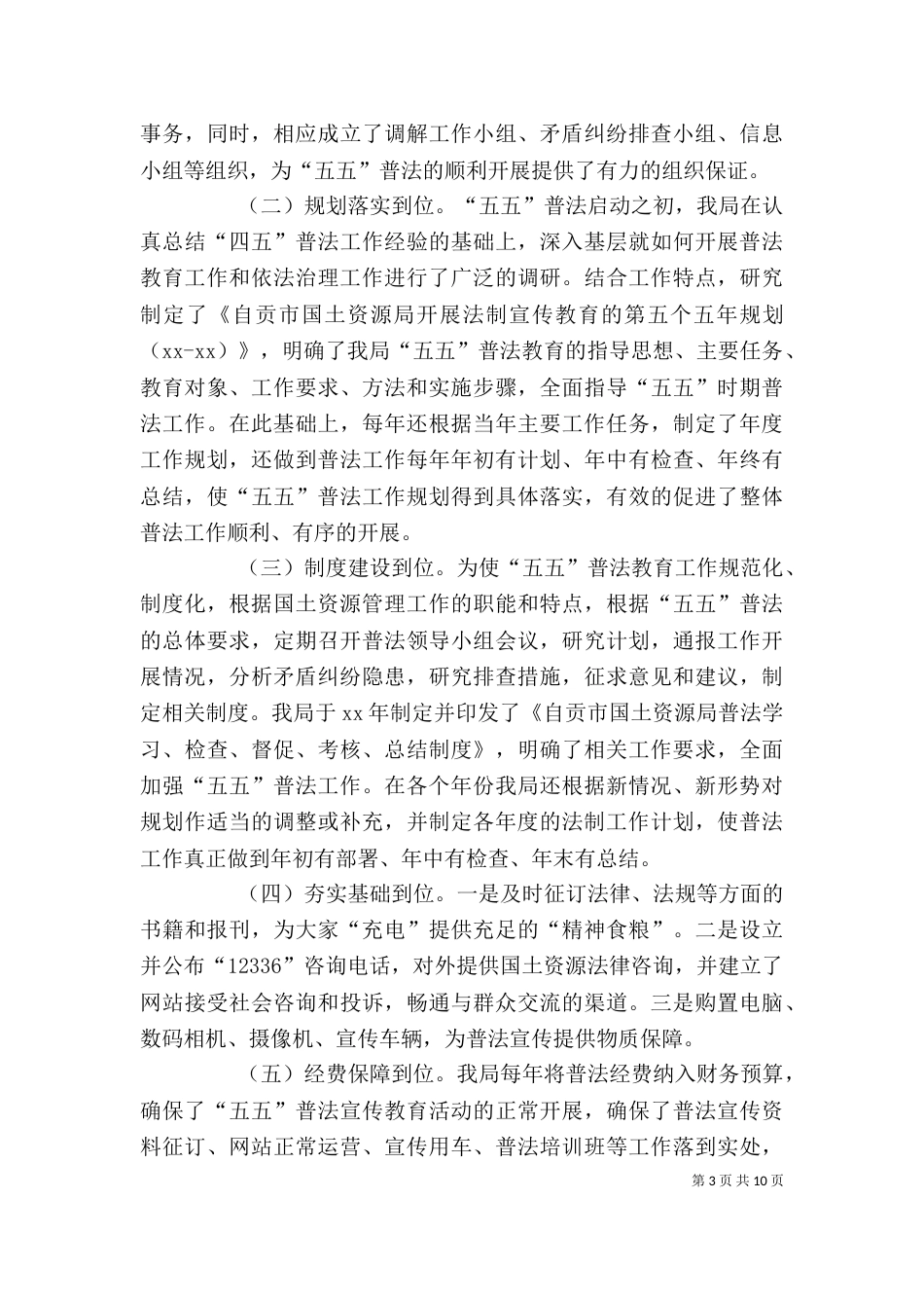 消防法心得体会（一）_第3页
