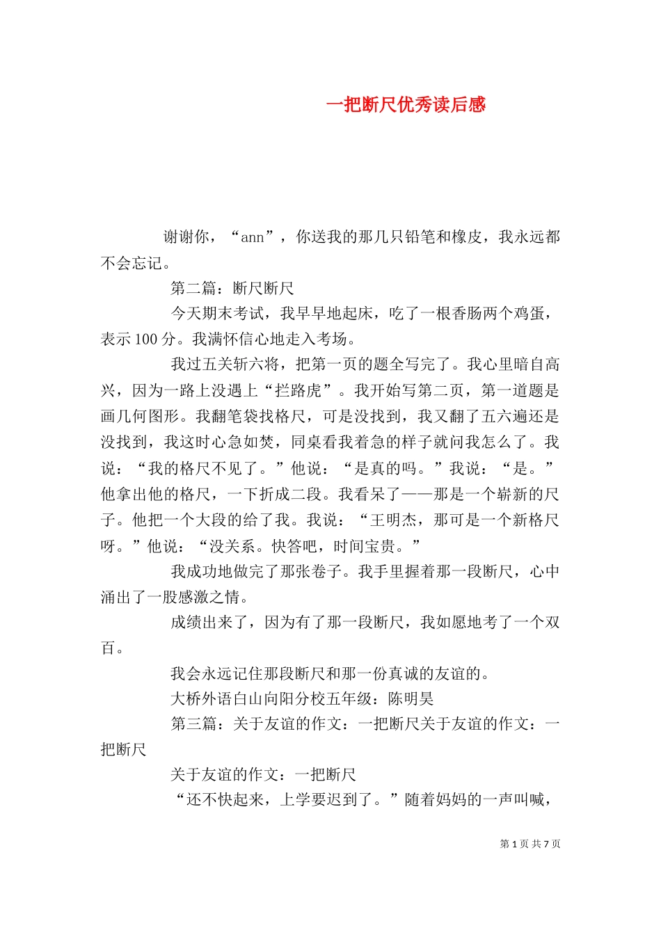 一把断尺优秀读后感_第1页