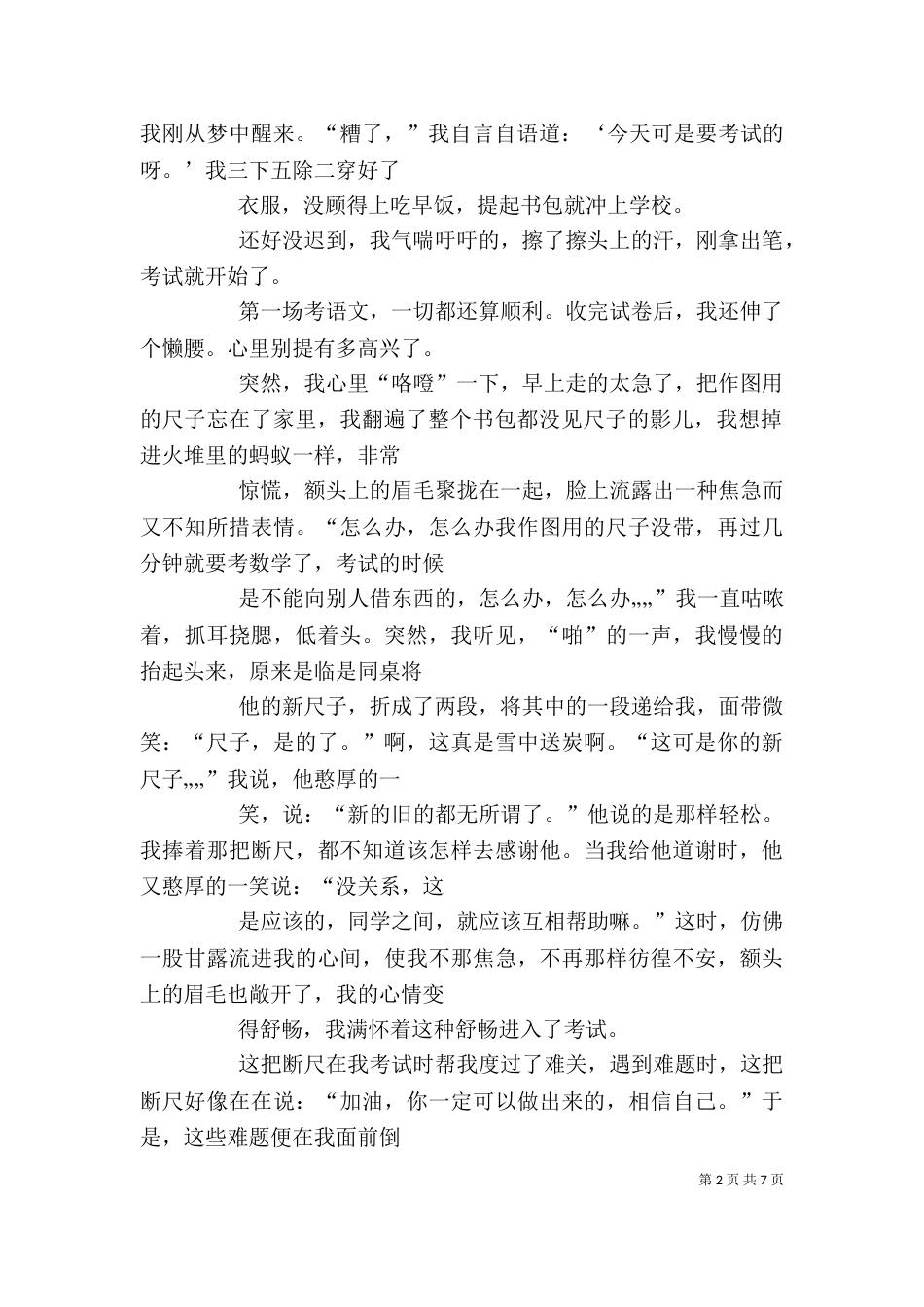 一把断尺优秀读后感_第2页