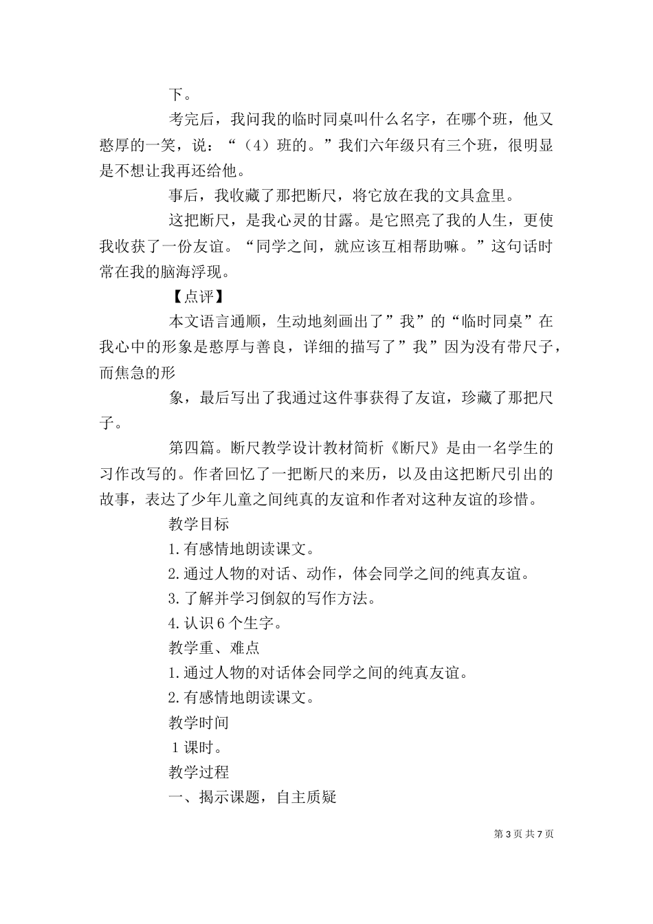 一把断尺优秀读后感_第3页