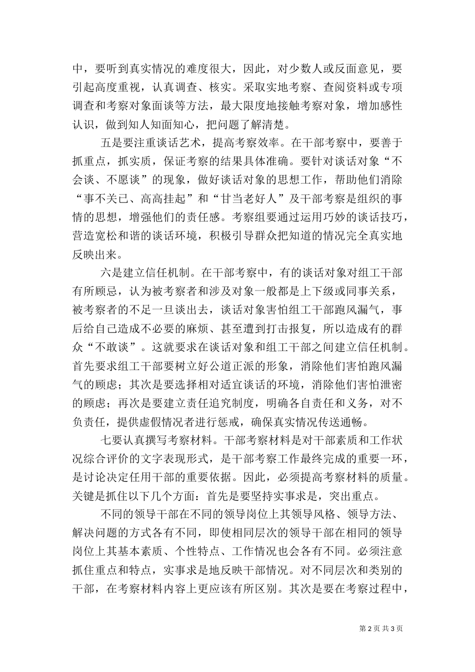 干部考察工作质量心得体会（一）_第2页