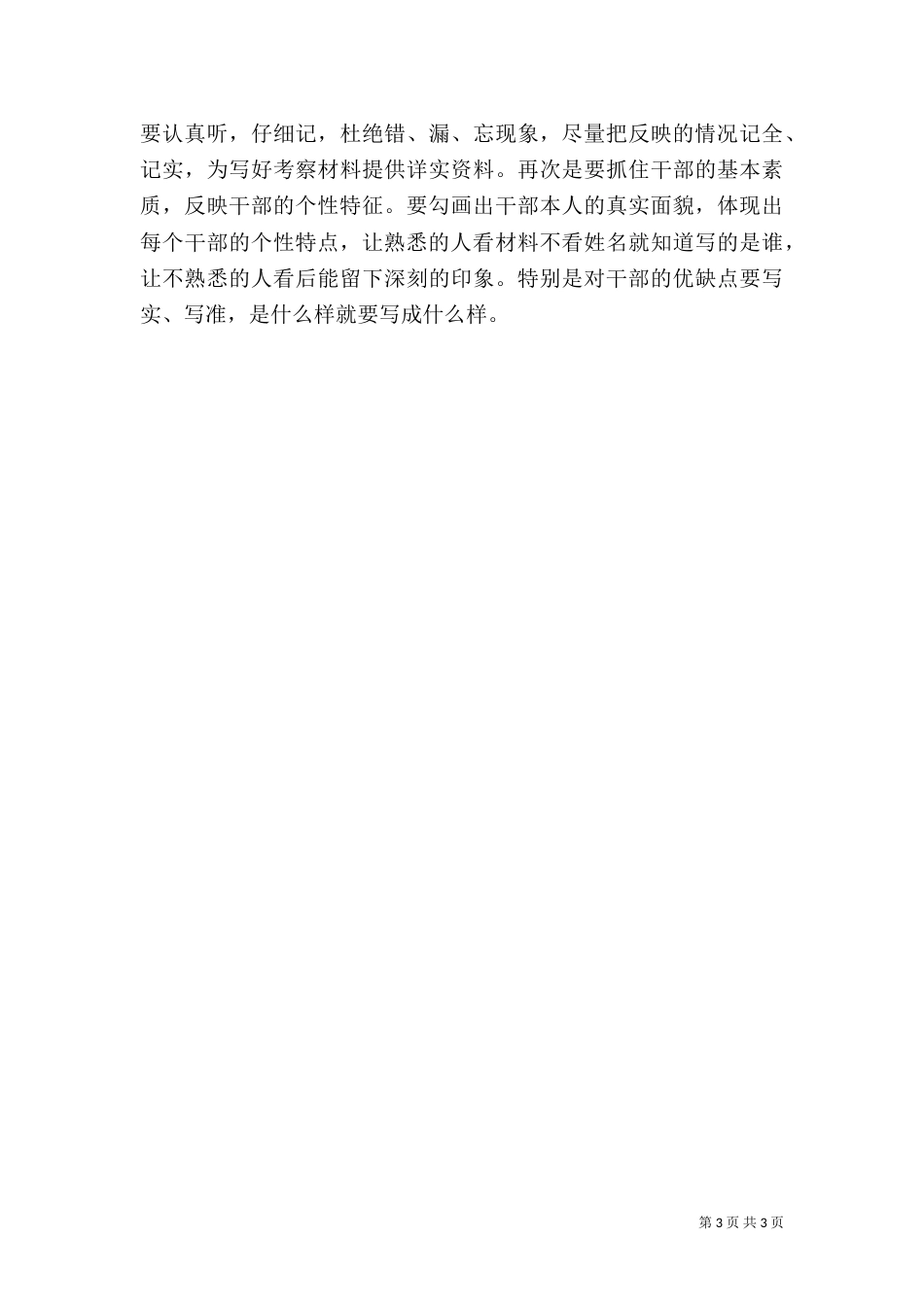 干部考察工作质量心得体会（一）_第3页