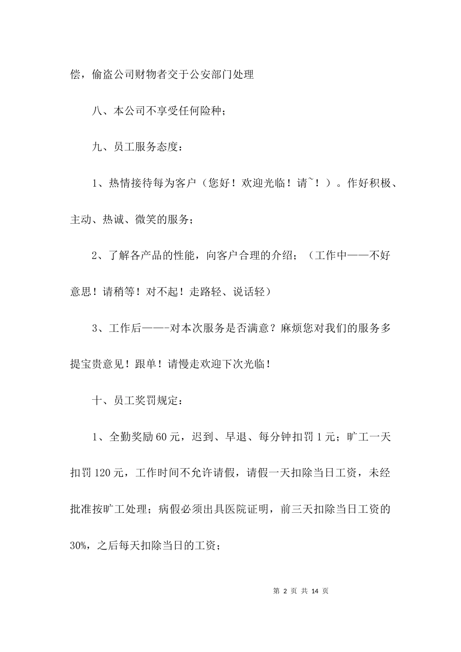 （精选）关于员工规章制度范本_第2页