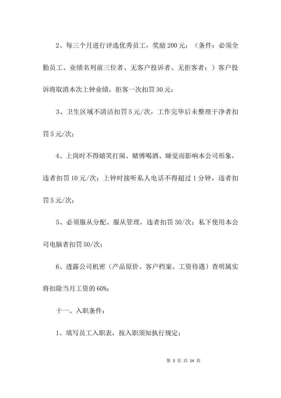 （精选）关于员工规章制度范本_第3页