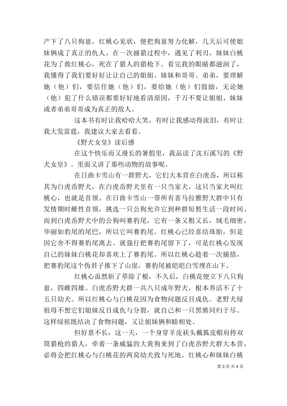 《野犬女皇》读后感_第3页