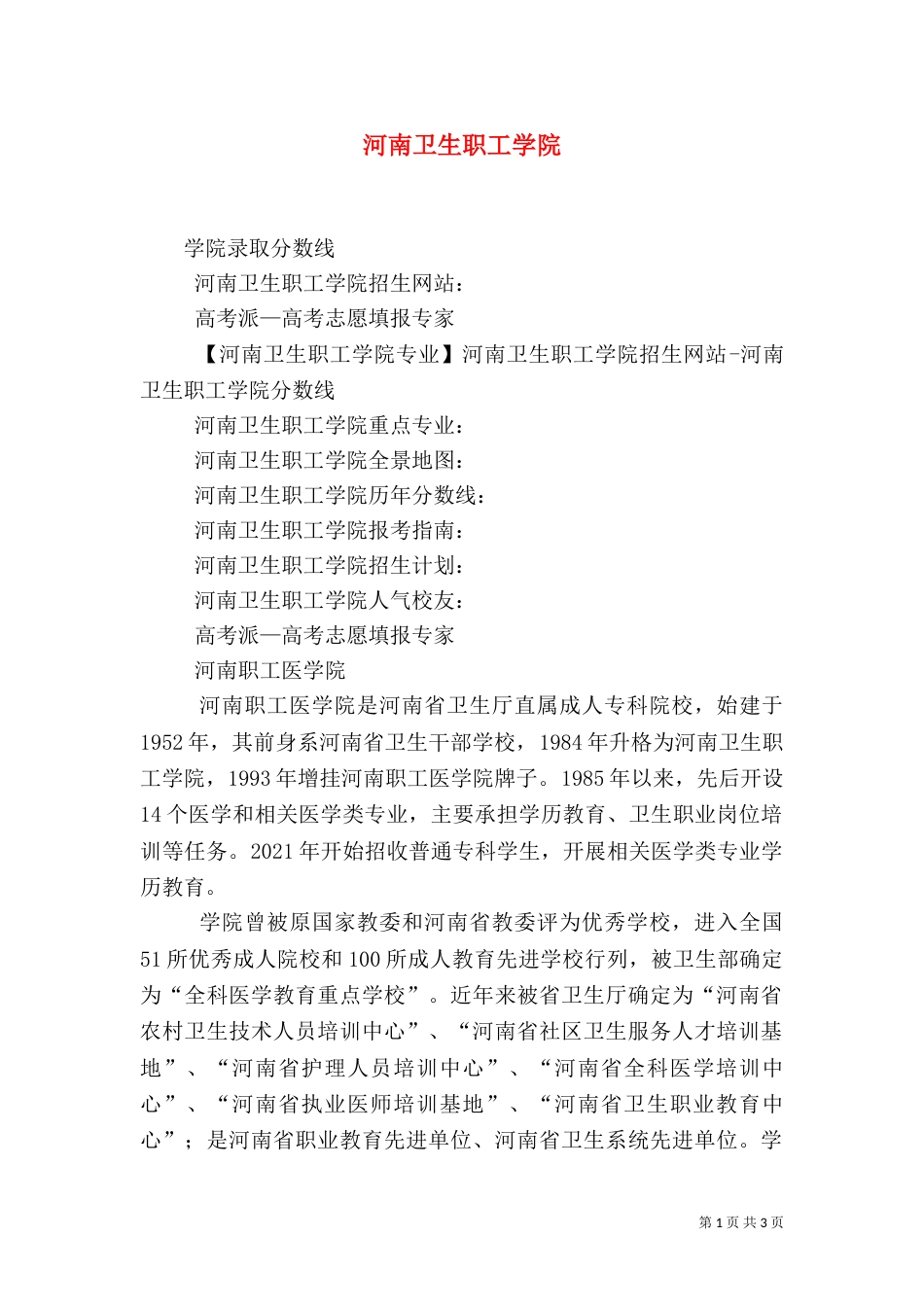 河南卫生职工学院_第1页