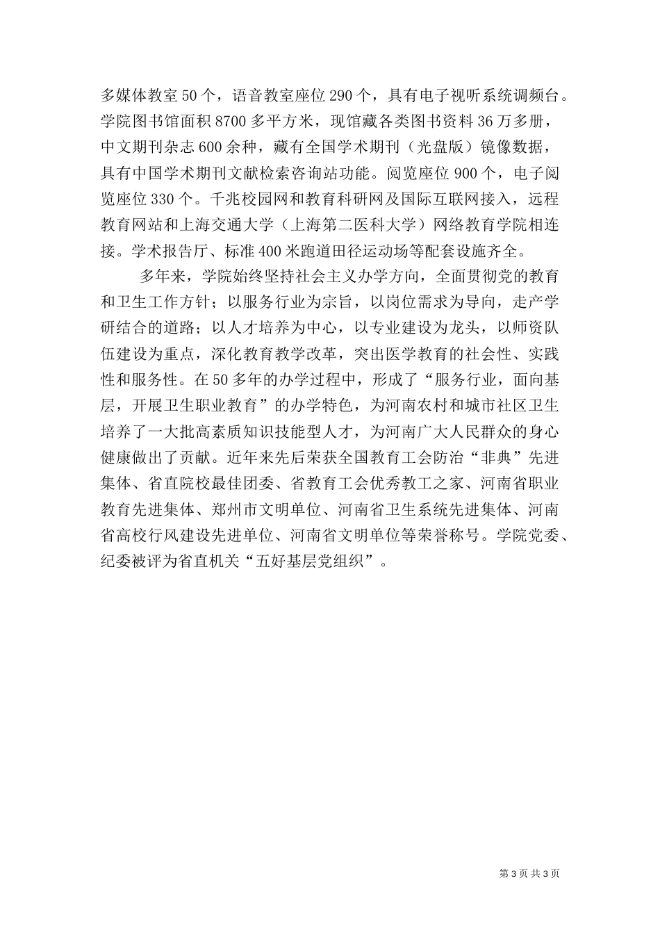 河南卫生职工学院_第3页