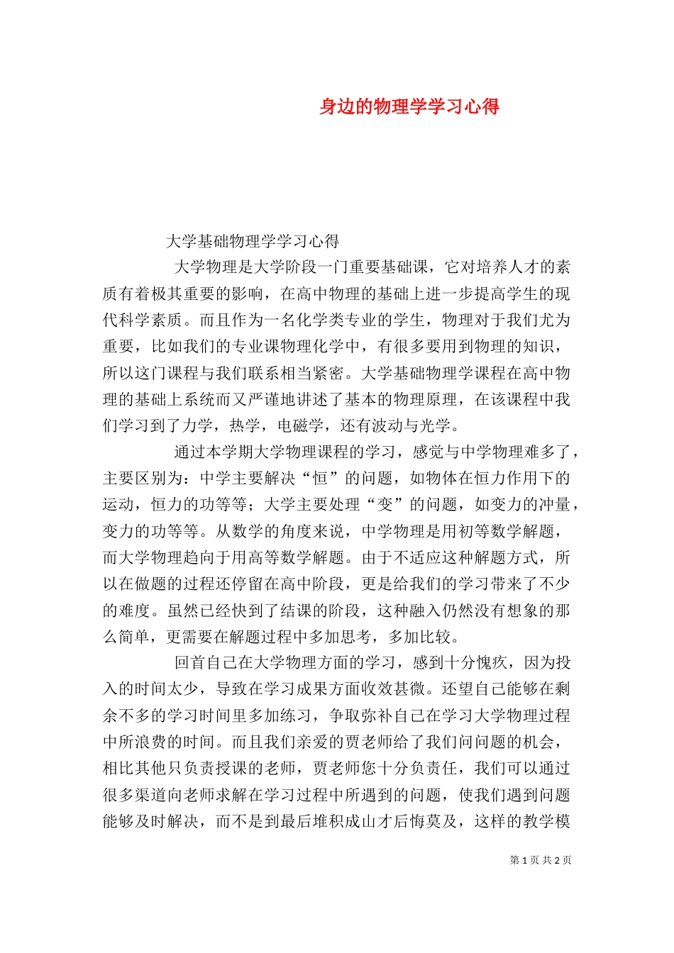 身边的物理学学习心得（一）_第1页