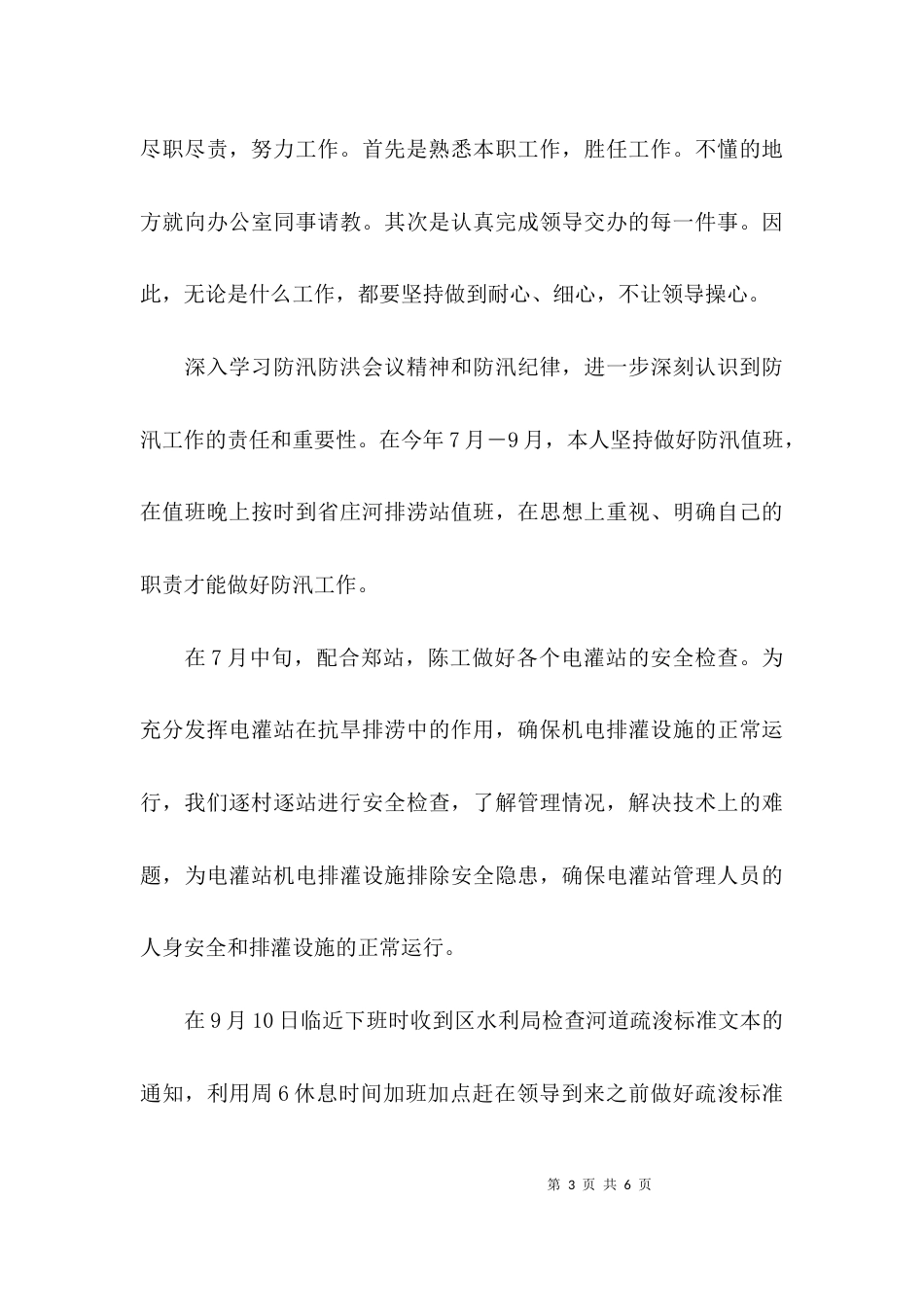 （精选）水利站的个人工作总结_第3页