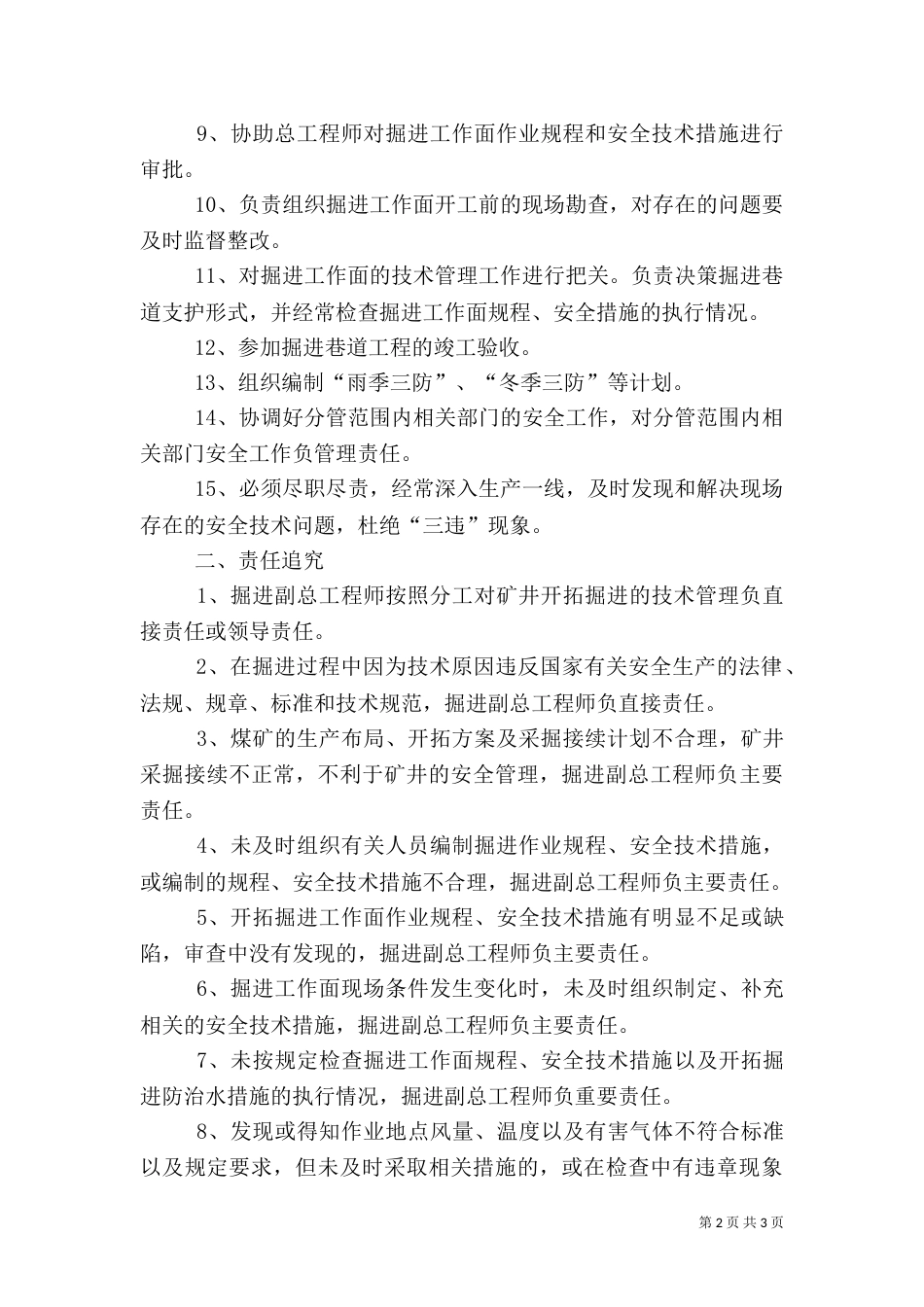 安全副总工程师安全生产责任制（一）_第2页