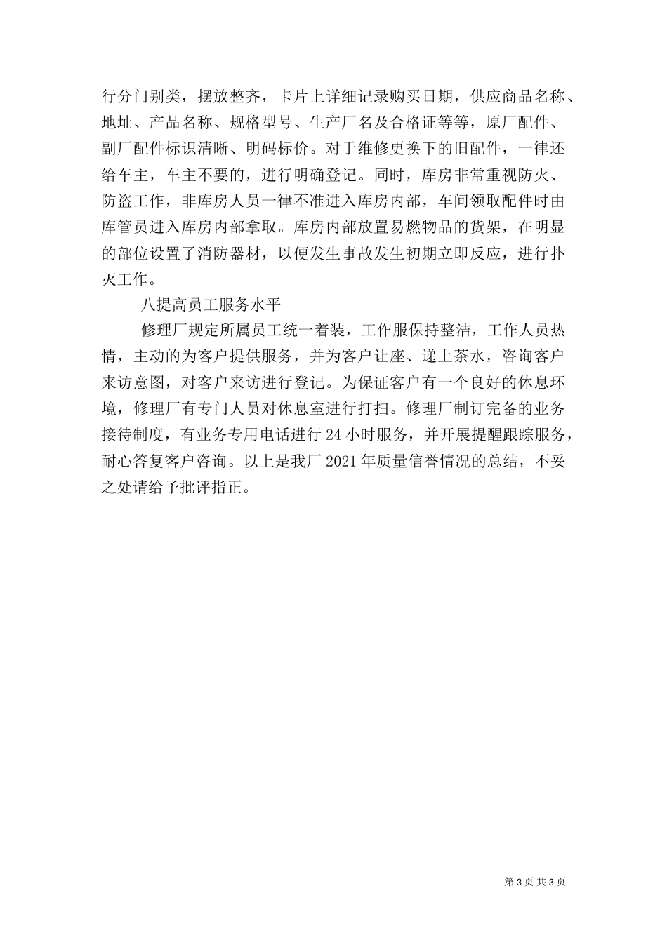 质量信誉考核总结（二）_第3页