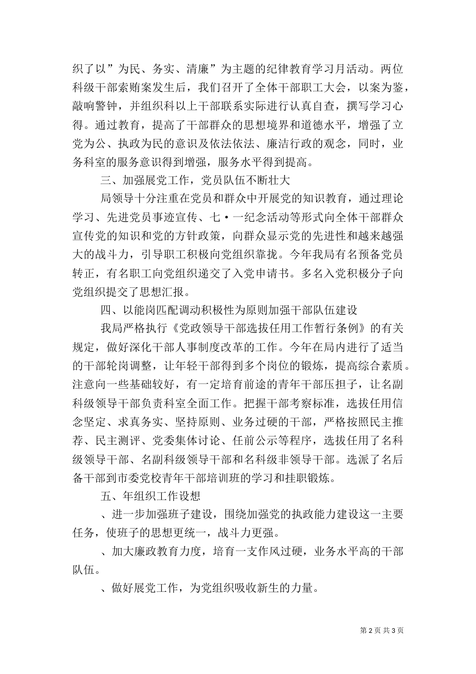 经贸局某年度组织工作总结（四）_第2页