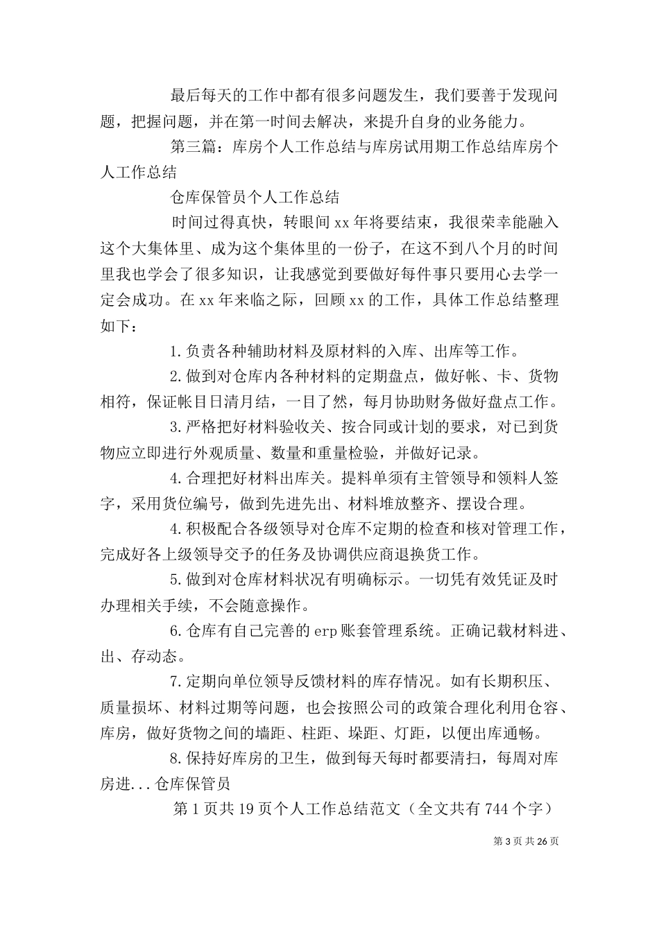 个人工作总结(库房)5篇_第3页
