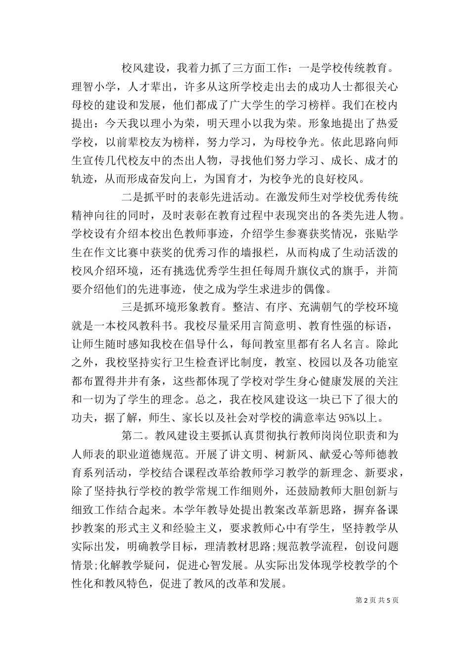 校长2021年度个人工作述职报告(五)_第2页