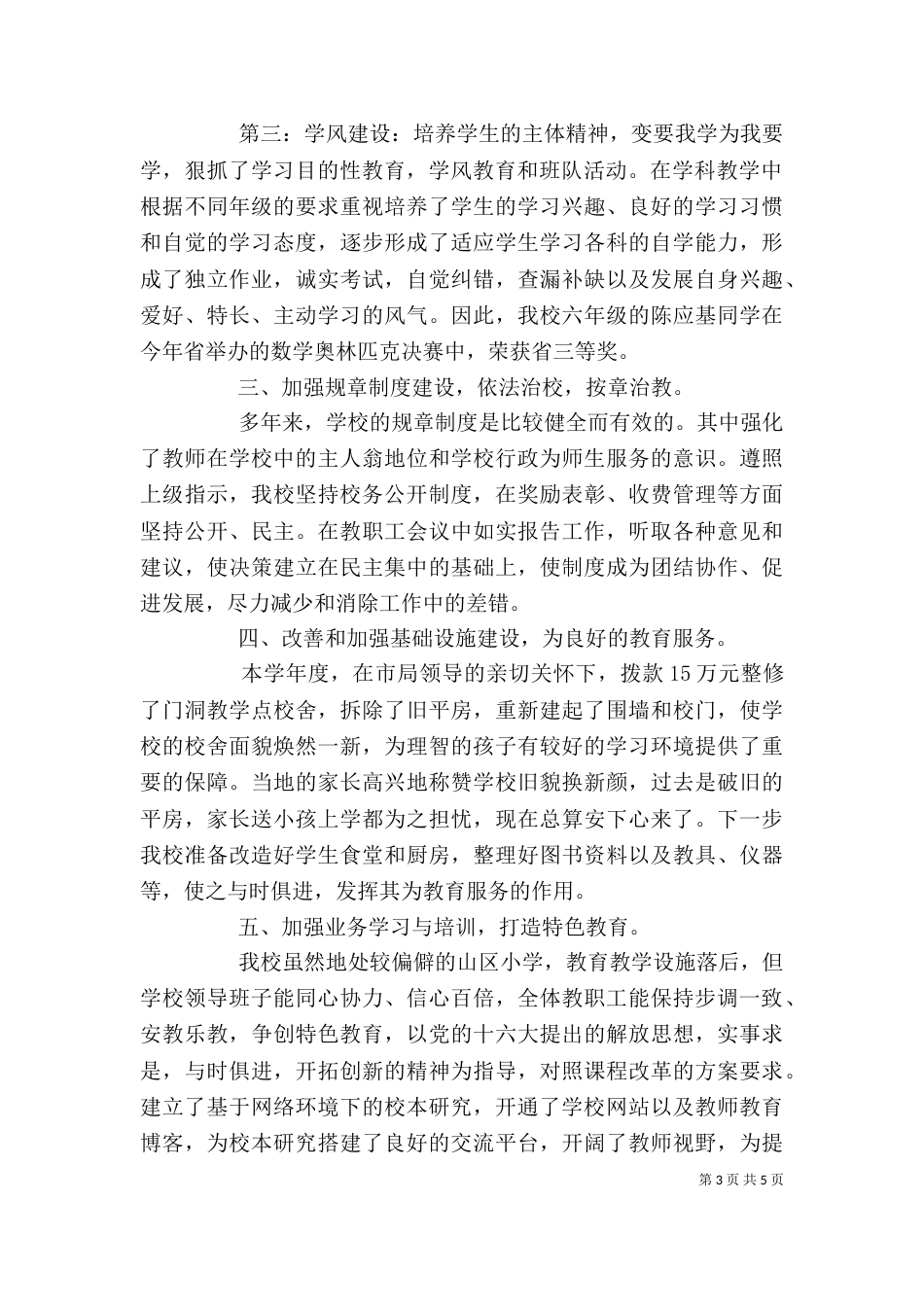 校长2021年度个人工作述职报告(五)_第3页