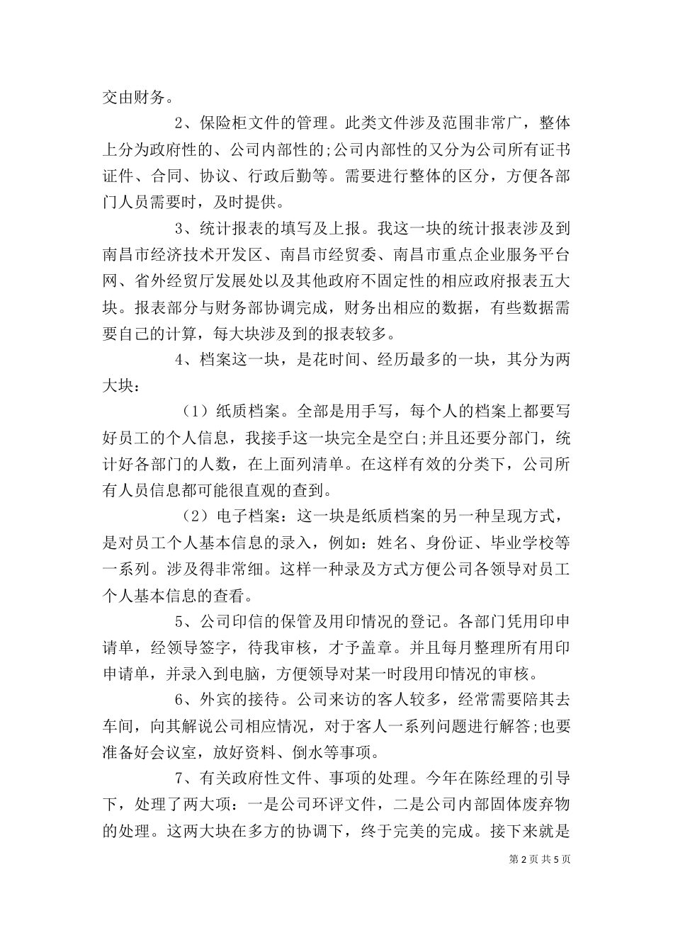部门年度述职报告范文_第2页