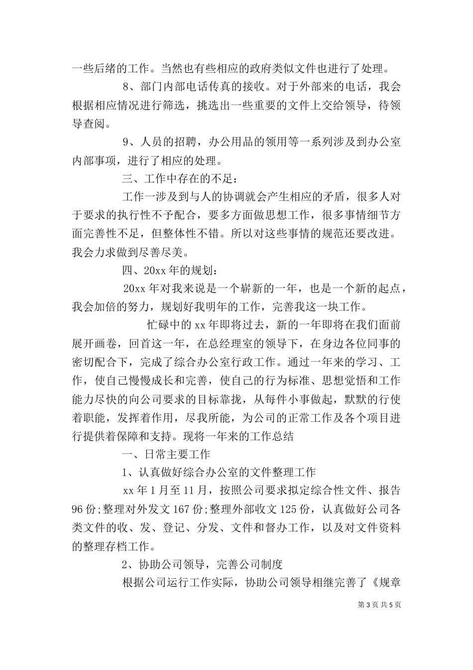 部门年度述职报告范文_第3页