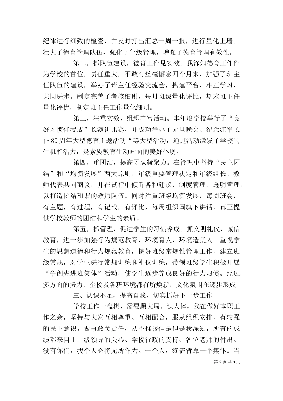 副校长的个人述职报告_第2页