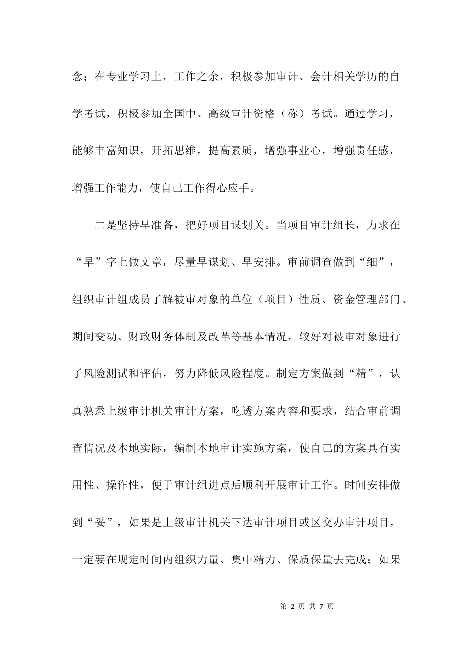 （精选）审计干部工作心得体会_第2页