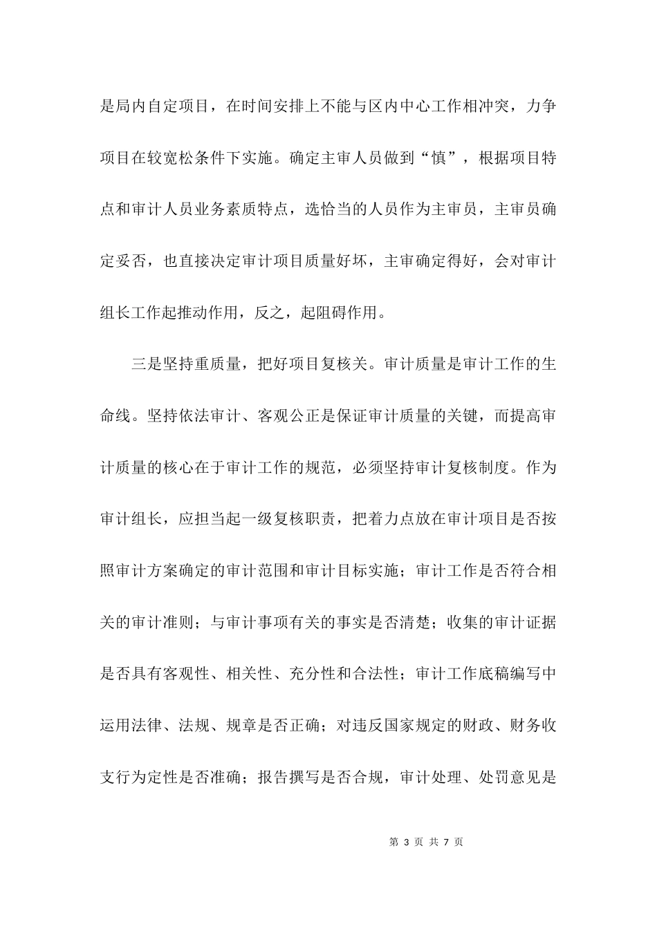 （精选）审计干部工作心得体会_第3页