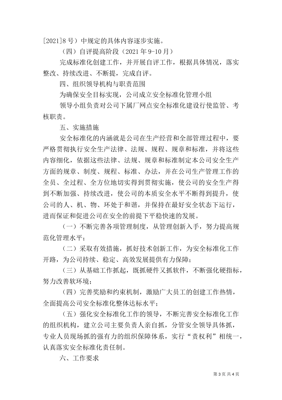 安全标准化工作实施方案（三）_第3页