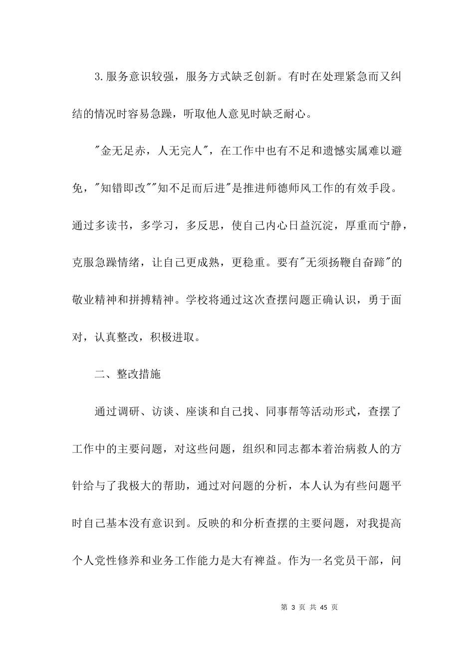 组织委员征求意见汇总清单(通用7篇)_第3页