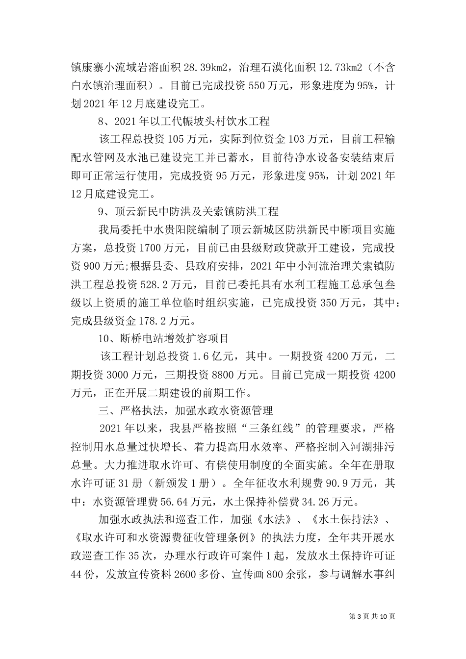 水利局年终工作总结（六）_第3页