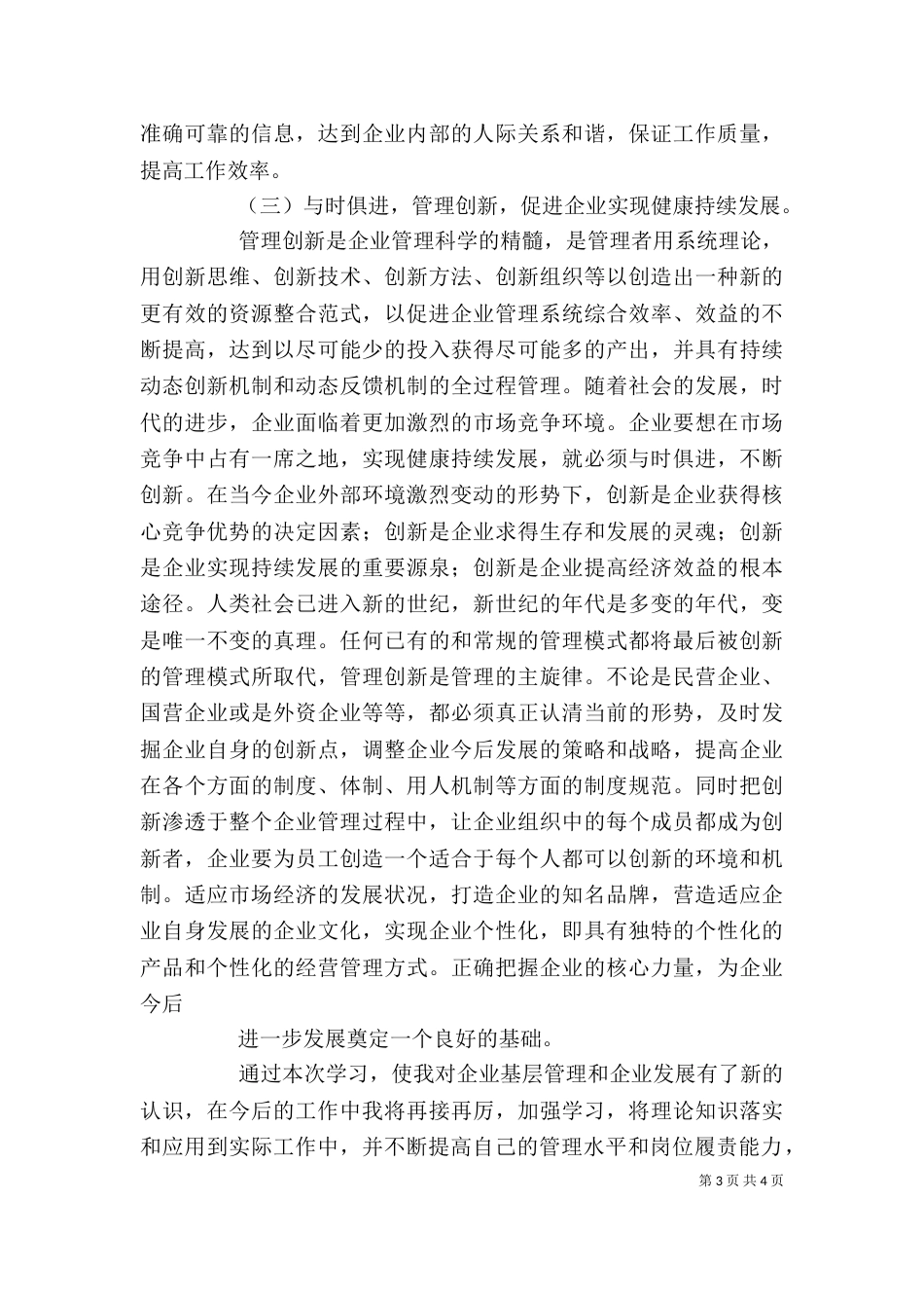 基层管理人员培训学习心得（一）_第3页