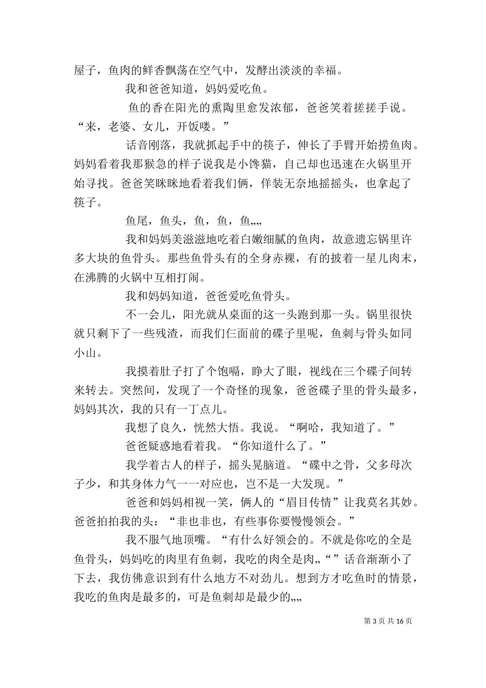 公孙仪吃鱼读后感_第3页